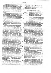 Способ получения сложных аэрозолей (патент 1050732)
