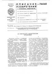 Амортизатор с автоматическим управлением (патент 744168)