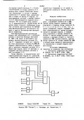 Многофункциональный логический модуль (патент 945861)