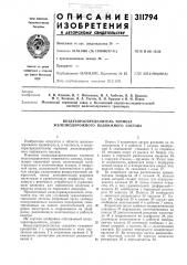 Воздухораспределитель тормоза железнодорожного подвижного состава (патент 311794)