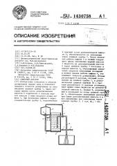 Сифонный дозатор (патент 1430758)