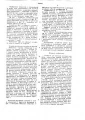 Устройство для контроля состояния датчиков (патент 1388931)
