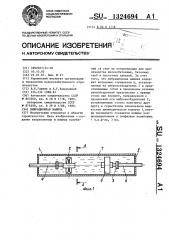 Вибрационная машина (патент 1324694)