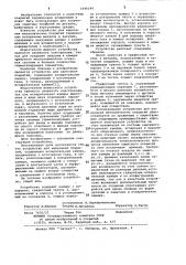 Устройство для нанесения покрытий (патент 1046344)