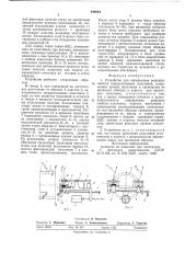 Устройство для определения режущих свойств твердосплавных пластинок (патент 649544)