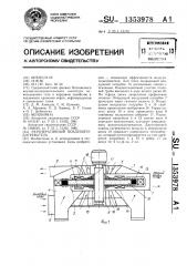 Регенеративный воздухоподогреватель (патент 1353978)