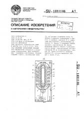 Полочный элеваторный стеллаж (патент 1481146)