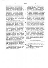 Устройство для испытания электропривода (патент 809448)