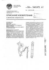 Каскадный сепаратор (патент 1641472)