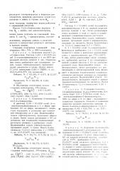 Способ получения замещенных индоло /1,2-с/ хиназолинов (патент 481613)