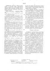 Устройство для вентиляции и отопления транспортного средства (патент 1399187)
