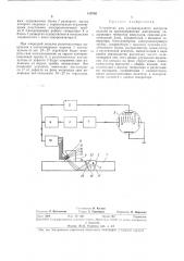 Устройство для ультразвукового контроля изделий из крупнозернистых материалов (патент 419785)
