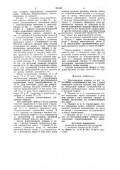 Канатовьющая машина (патент 941456)