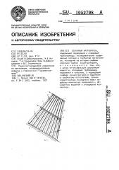 Солнечный нагреватель (патент 1052798)