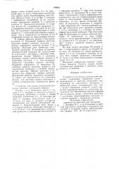 Устройство для подачи электродной проволоки (патент 946840)