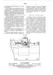 Фрезерный станок (патент 524617)