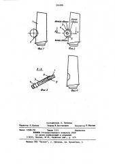 Способ восстановления пера лопатки турбомашины (патент 544208)