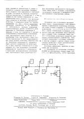 Устройство для согласования проводной линии связи (патент 530473)