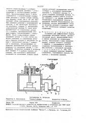 Установка для диффузионной сварки (патент 1632707)