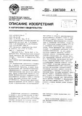 Способ восстановления полового члена (патент 1507350)
