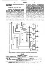 Устройство для определения толщины магнитной ленты (патент 1635005)