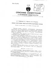 Способ получения фенольно-формальдегидной смолы (патент 86534)