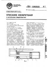 Привод манипулятора (патент 1263523)