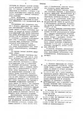 Носитель информации для оптического запоминающего устройства (патент 886050)
