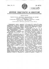 Гидравлическое зажимное приспособление для центрирования и закрепления бандажа (патент 49716)