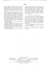 Способ обработки чугуна магнием (патент 548629)
