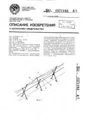 Опора линии электропередачи (патент 1571183)