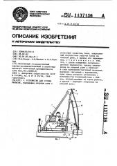 Устройство для сгонки рельсов (патент 1137136)