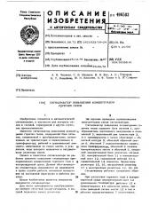 Сигнализатор повышения концентрации горючих газов (патент 496583)