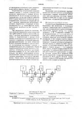Устройство для формирования сигналов блокировки при включении и отключении питания (патент 1686430)