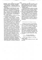 Гарнитура для звукового электромеханического преобразователя (патент 773963)