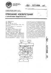 Устройство для автоматизации управления орошением (патент 1271456)