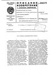 Станина штамповочного молота (патент 986570)