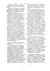 Установка для культивирования микроорганизмов (патент 1143774)