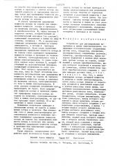 Устройство для регулирования напряжения в линии электропередачи (патент 1427479)