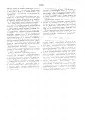 Автоклав для стерилизации консервов в жестяных банках (патент 303050)