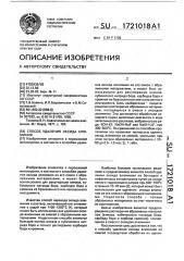 Способ удаления оксида алюминия (патент 1721018)