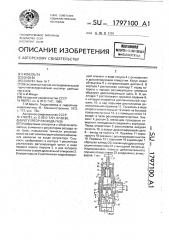 Регулятор расхода газа (патент 1797100)