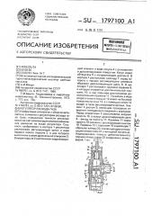Регулятор расхода газа (патент 1797100)