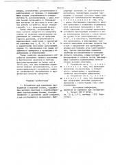 Устройство для крепления проводников в шахтном стволе (патент 918235)