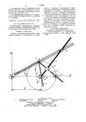 Прибор для вычерчивания кривых (патент 931496)