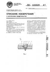 Бронефутеровка трубной мельницы (патент 1235528)