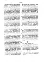 Способ выращивания монокристаллов в геле (патент 1624062)