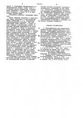 Классификатор для разделения взрывоопасных порошкообразных материалов (патент 975120)