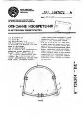 Металлическая арочная замкнутая крепь (патент 1087672)