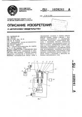 Двигатель с внешним подводом теплоты (патент 1059241)